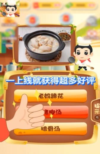 美食大厨师手游app截图