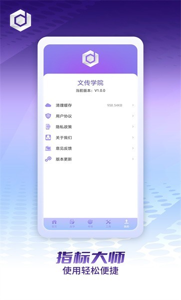 文传学院手机软件app截图