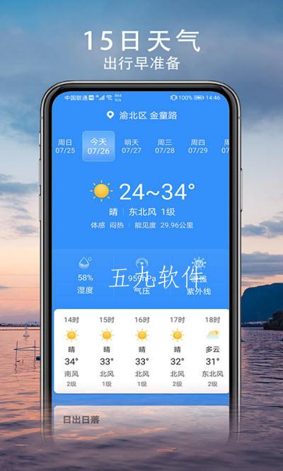 舒心天气手机软件app截图