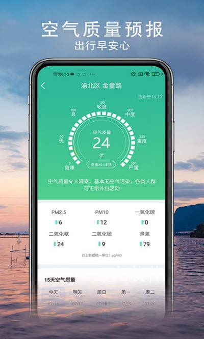 舒心天气手机软件app截图