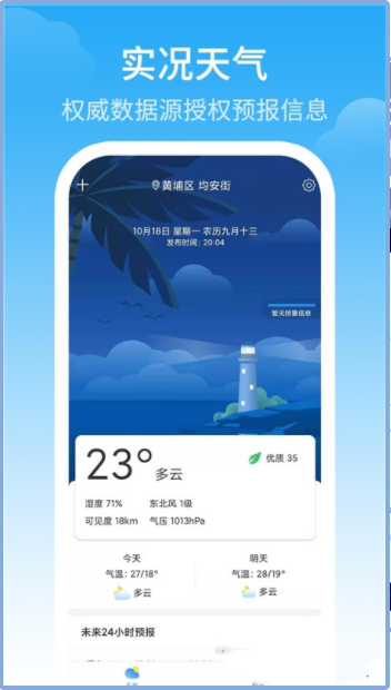 最佳天气安卓版手机软件app截图