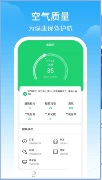 最佳天气安卓版手机软件app截图