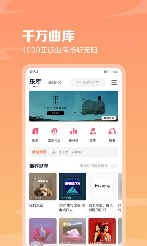 咪咕音乐最新版手机软件app截图