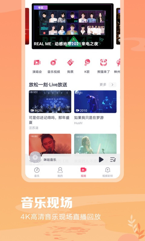 咪咕音乐最新版手机软件app截图