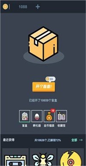 无限开盲盒手游app截图