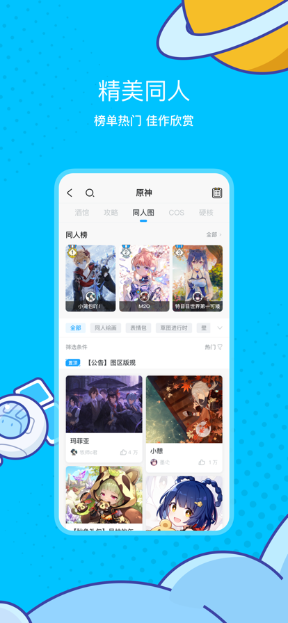 米游社手机软件app截图