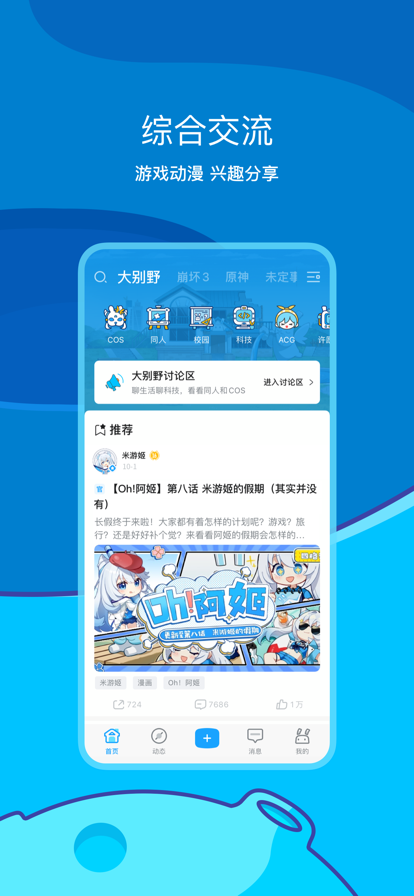 米游社手机软件app截图