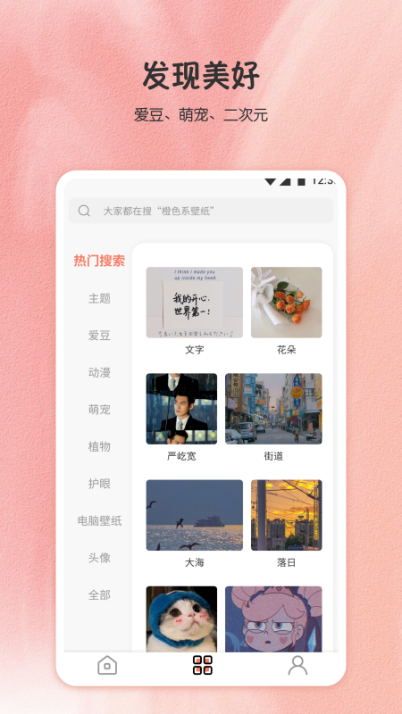 小王壁纸手机软件app截图