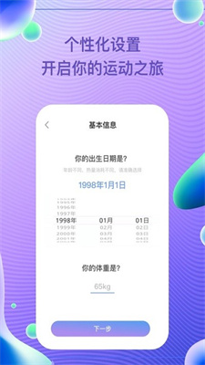 每益运动手机软件app截图