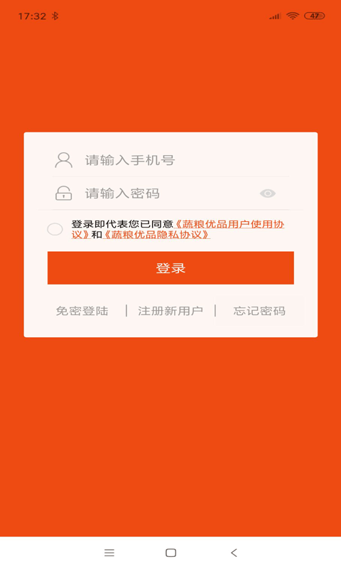 蔬粮优品手机软件app截图