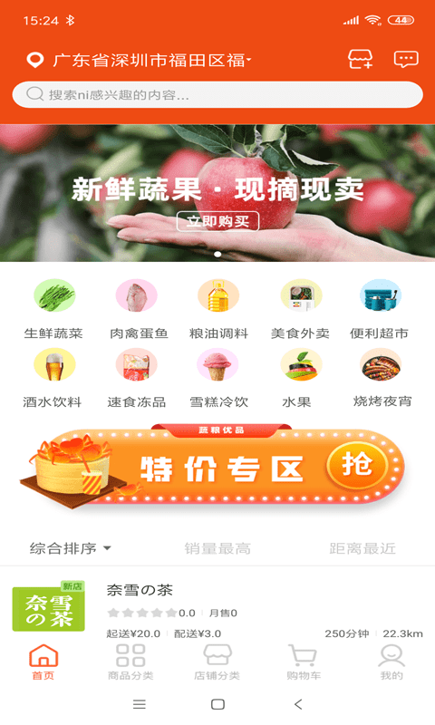 蔬粮优品手机软件app截图