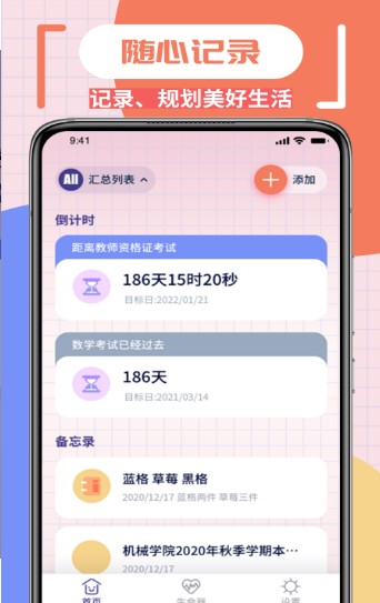 笔记本记录手机版手机软件app截图