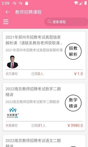 文武网课手机软件app截图