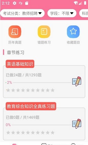 文武网课手机软件app截图