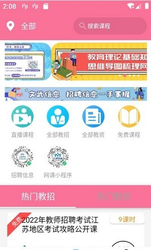 文武网课手机软件app截图