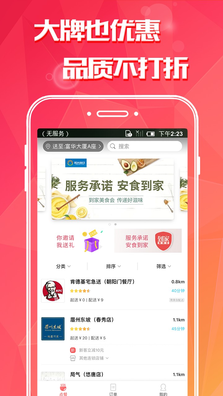 到家美食会手机软件app截图