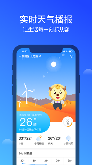 幸福天气安卓版手机软件app截图