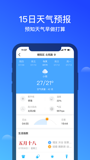 幸福天气安卓版手机软件app截图