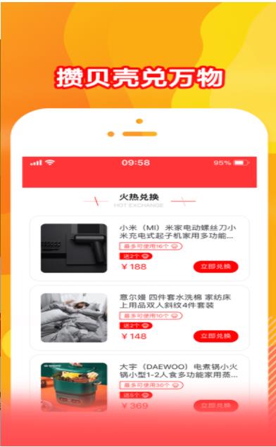 贝福优选手机软件app截图