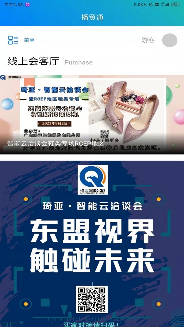 播贸通手机软件app截图