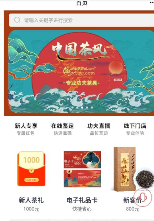 功夫茶商城安卓版手机软件app截图