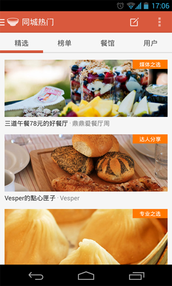 饭本安卓版手机软件app截图