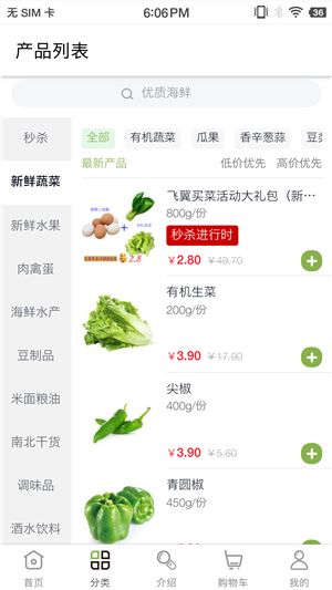 飞翼买菜最新版手机软件app截图