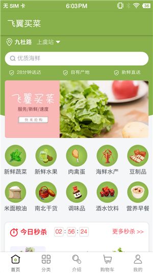 飞翼买菜最新版手机软件app截图