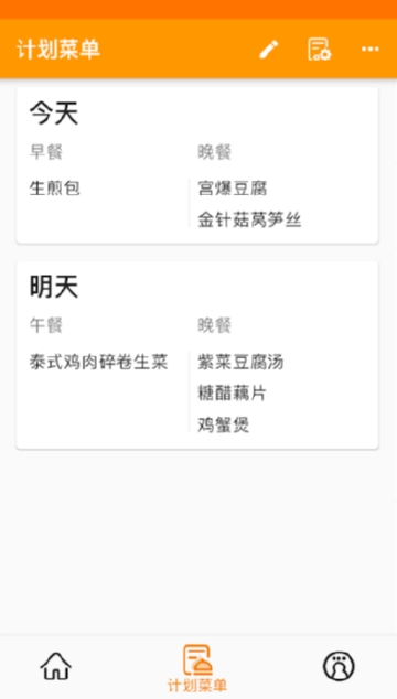 料理笔记手机软件app截图