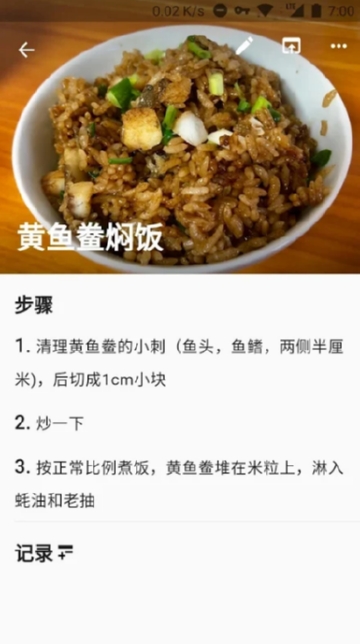 料理笔记手机软件app截图