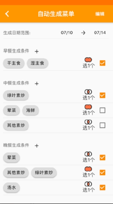 料理笔记最新版手机软件app截图