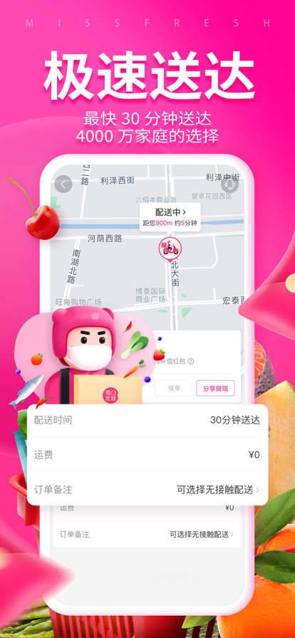 每日优鲜手机软件app截图