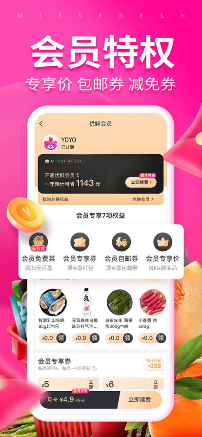 每日优鲜手机软件app截图