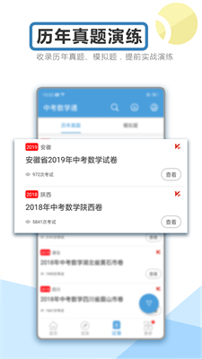 中考数学通手机软件app截图