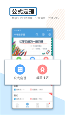 中考数学通手机软件app截图