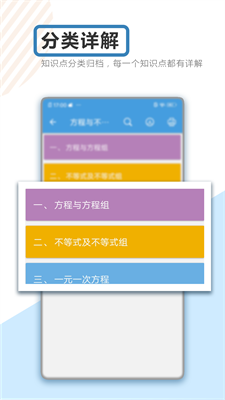 中考数学通手机软件app截图