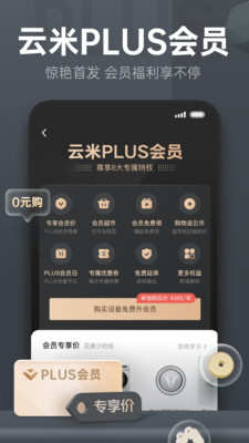 云米商城手机软件app截图