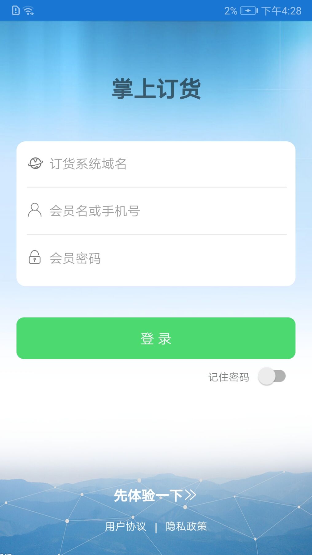 掌上订货手机软件app截图