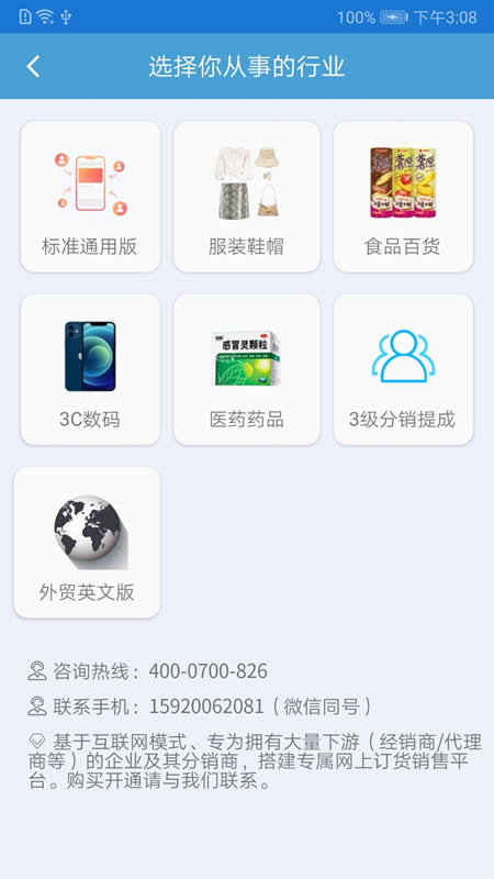 掌上订货手机软件app截图