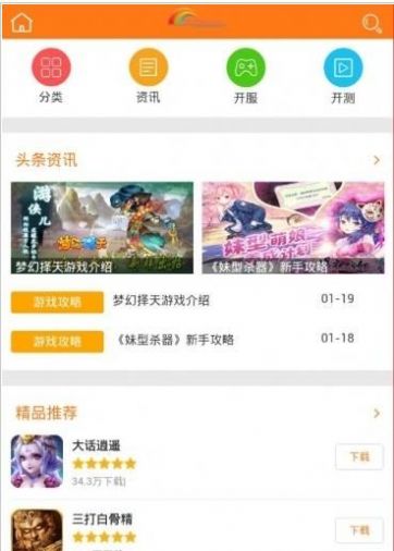 5377手游盒子手机软件app截图