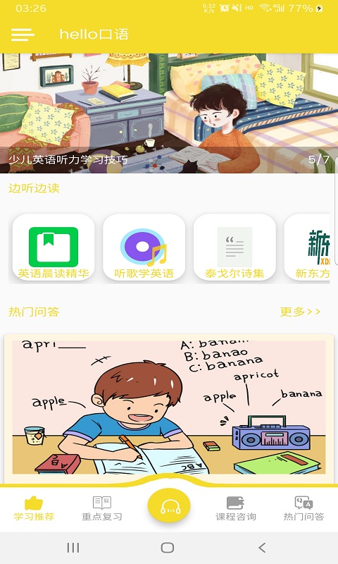 hello口语手机版手机软件app截图