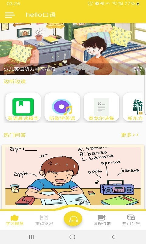 hello口语安卓版手机软件app截图