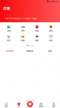 线上掌柜APP最新版手机软件app截图