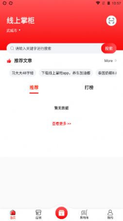 线上掌柜APP最新版手机软件app截图