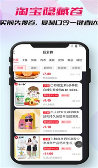 柚子省钱购物安卓版手机软件app截图