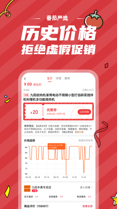 番茄严选手机软件app截图