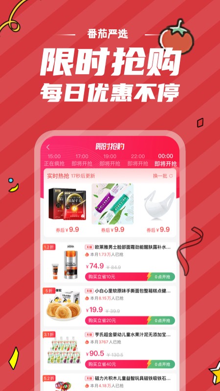 番茄严选手机软件app截图