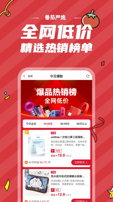 番茄严选手机软件app截图