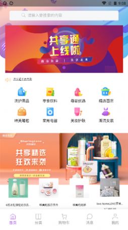 共享通手机软件app截图