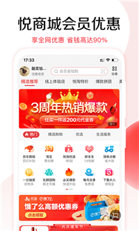 悦淘手机软件app截图